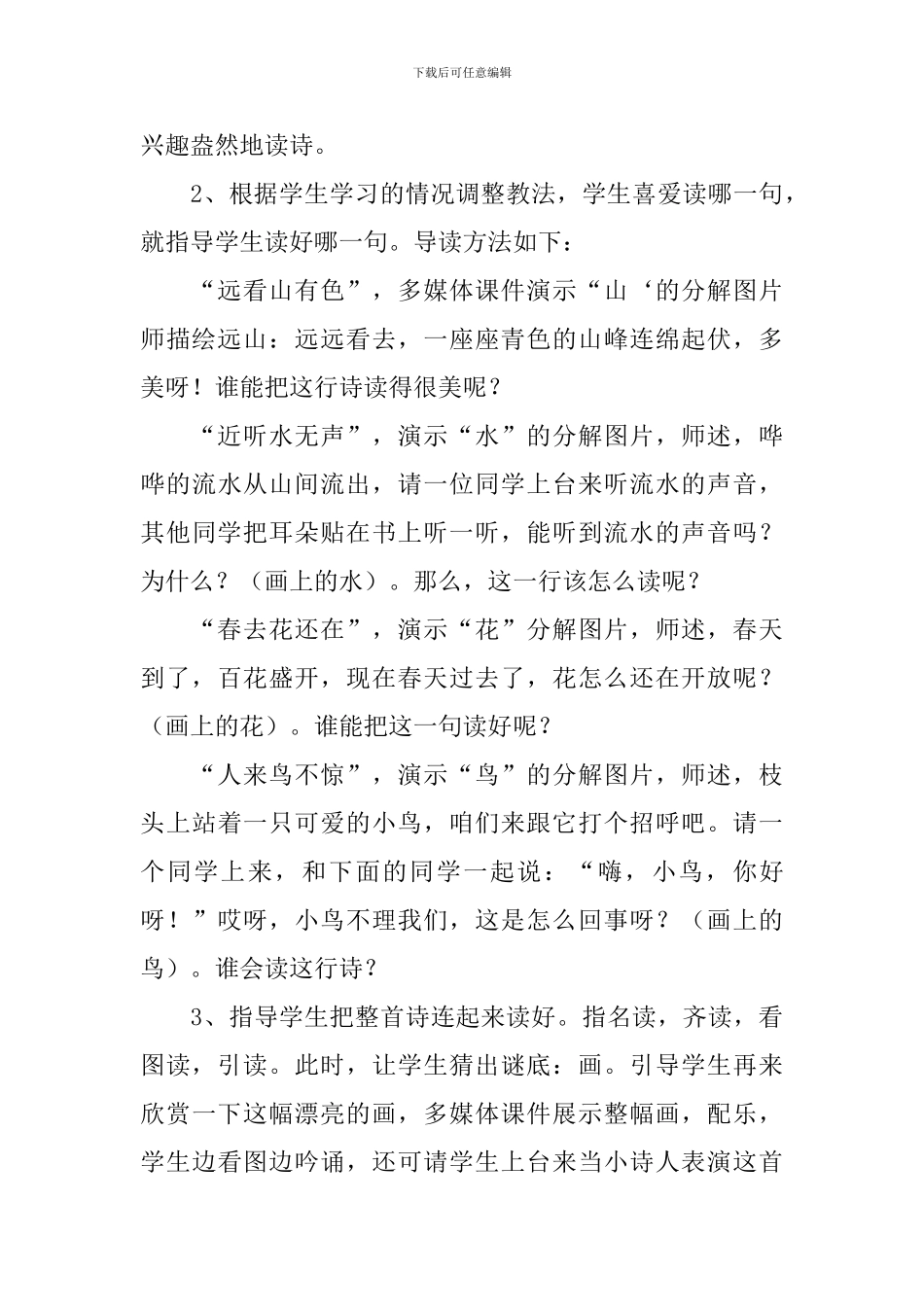 小学一年级语文《画》原文及教案_第3页