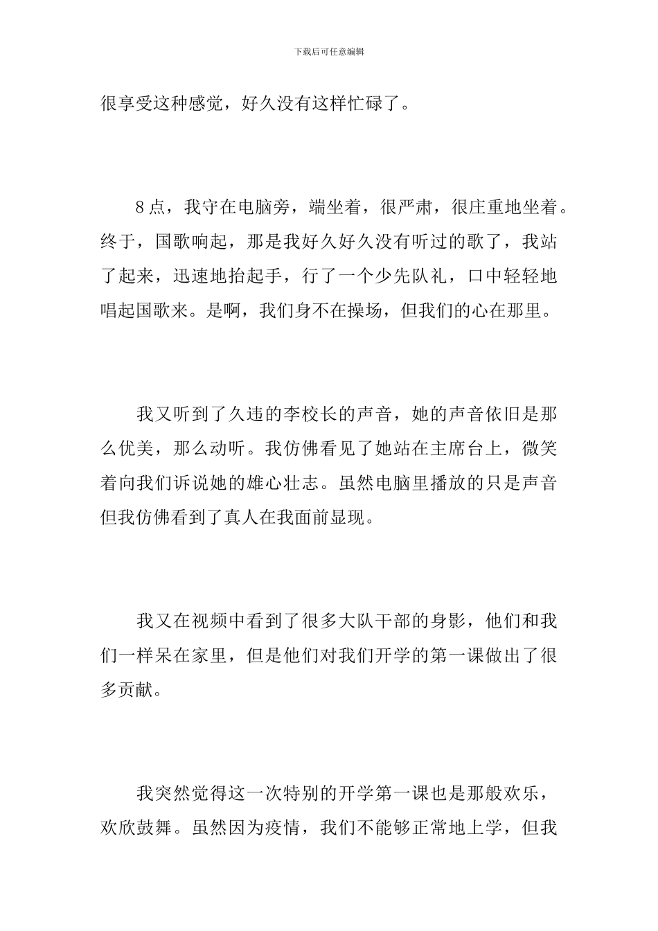 疫情期间上网课的初中日记600字_第2页