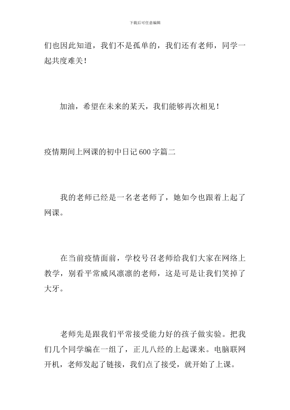 疫情期间上网课的初中日记600字_第3页