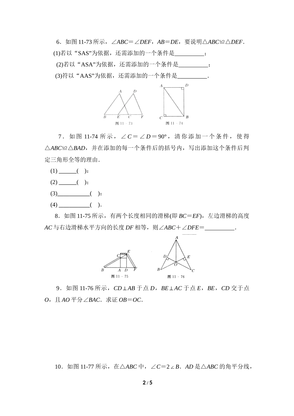 《三角形全等的判定》课后拓展训练_第2页
