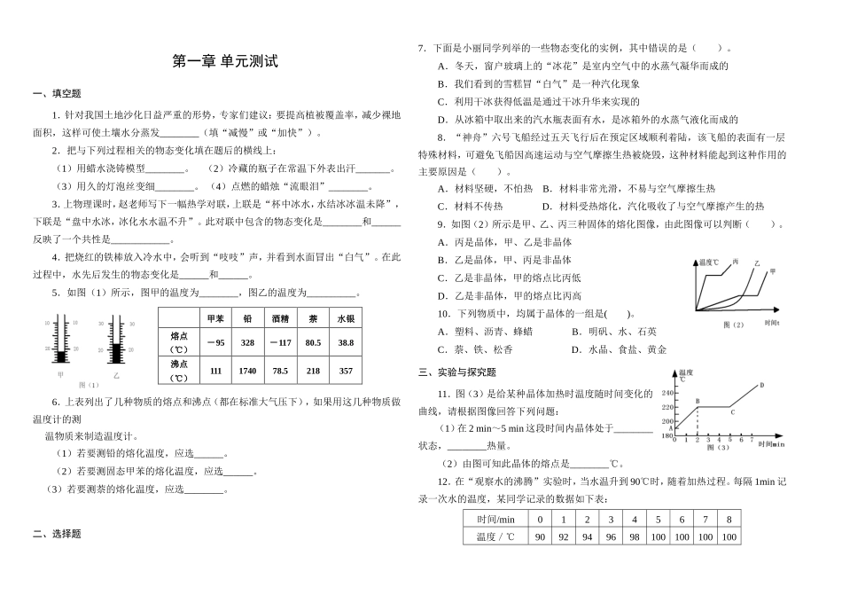 初二物理第一学期寒假作业_第1页
