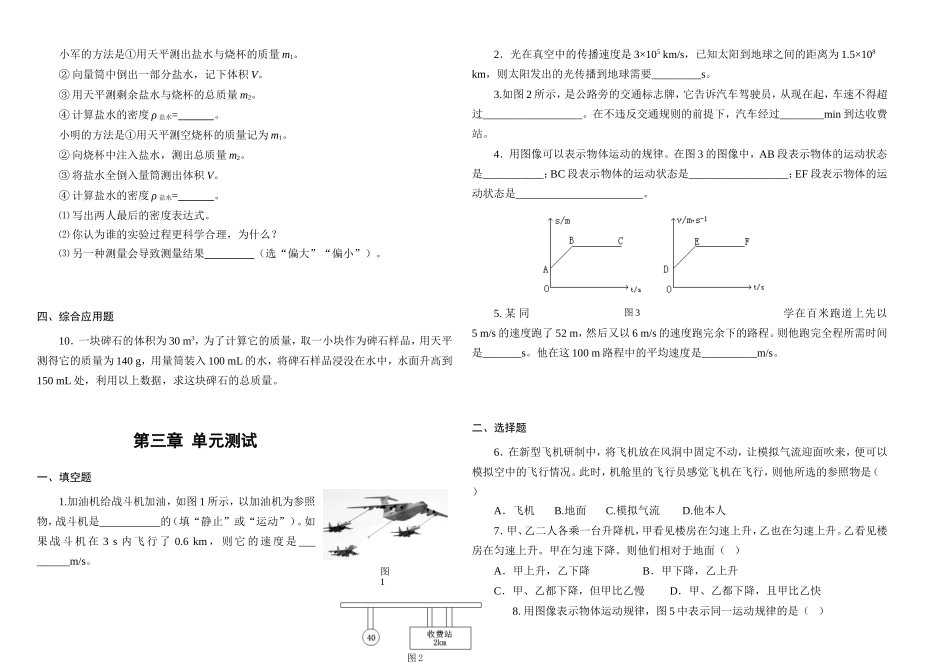 初二物理第一学期寒假作业_第3页