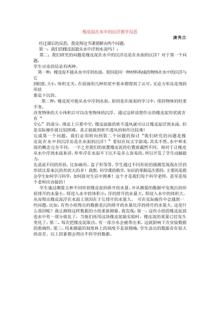 橡皮泥在水中的沉浮教学反思
