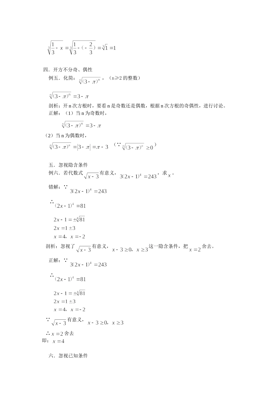 实数解题错例剖析_第3页