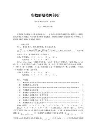 实数解题错例剖析