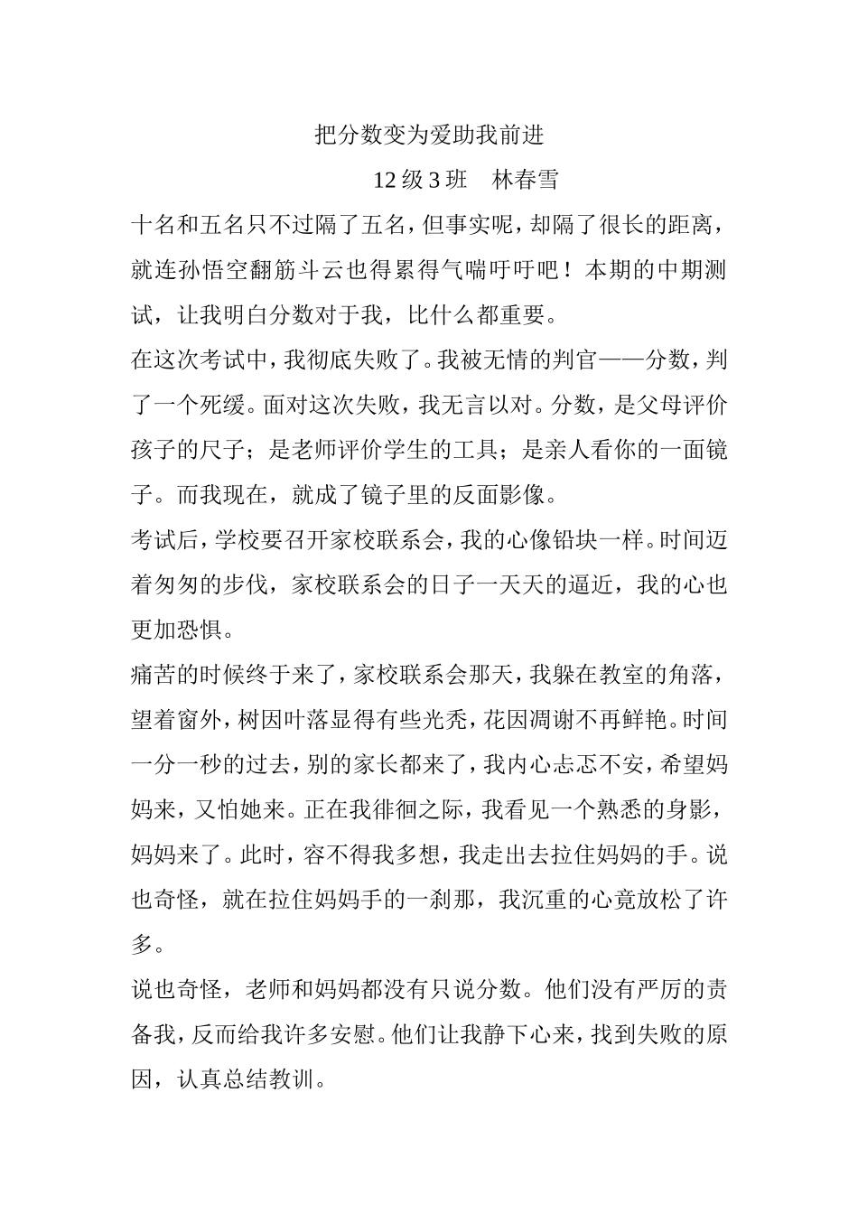 把分数变为爱助我前进_第1页