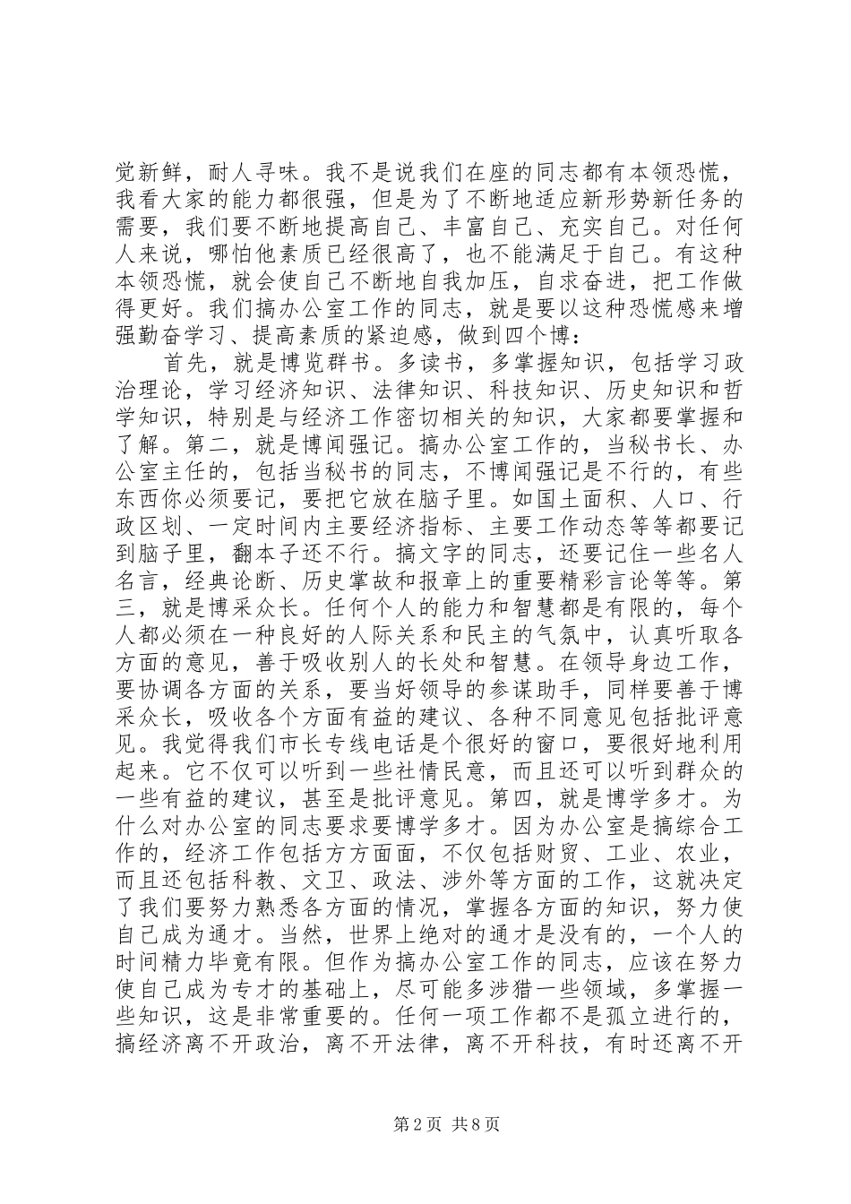 县政府办公室会议讲话发言_第2页