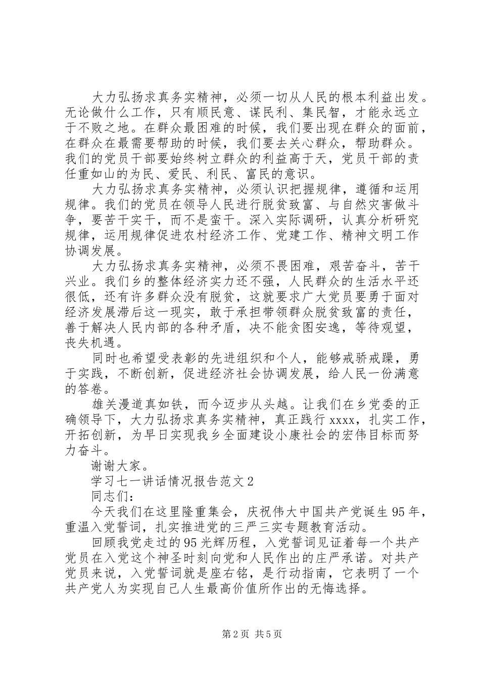 学习七一讲话发言情况报告范文_第2页