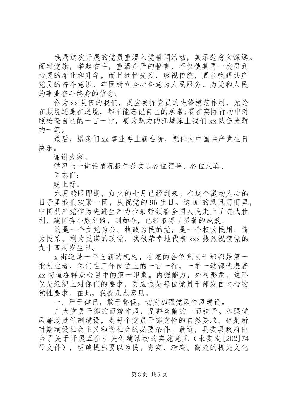 学习七一讲话发言情况报告范文_第3页