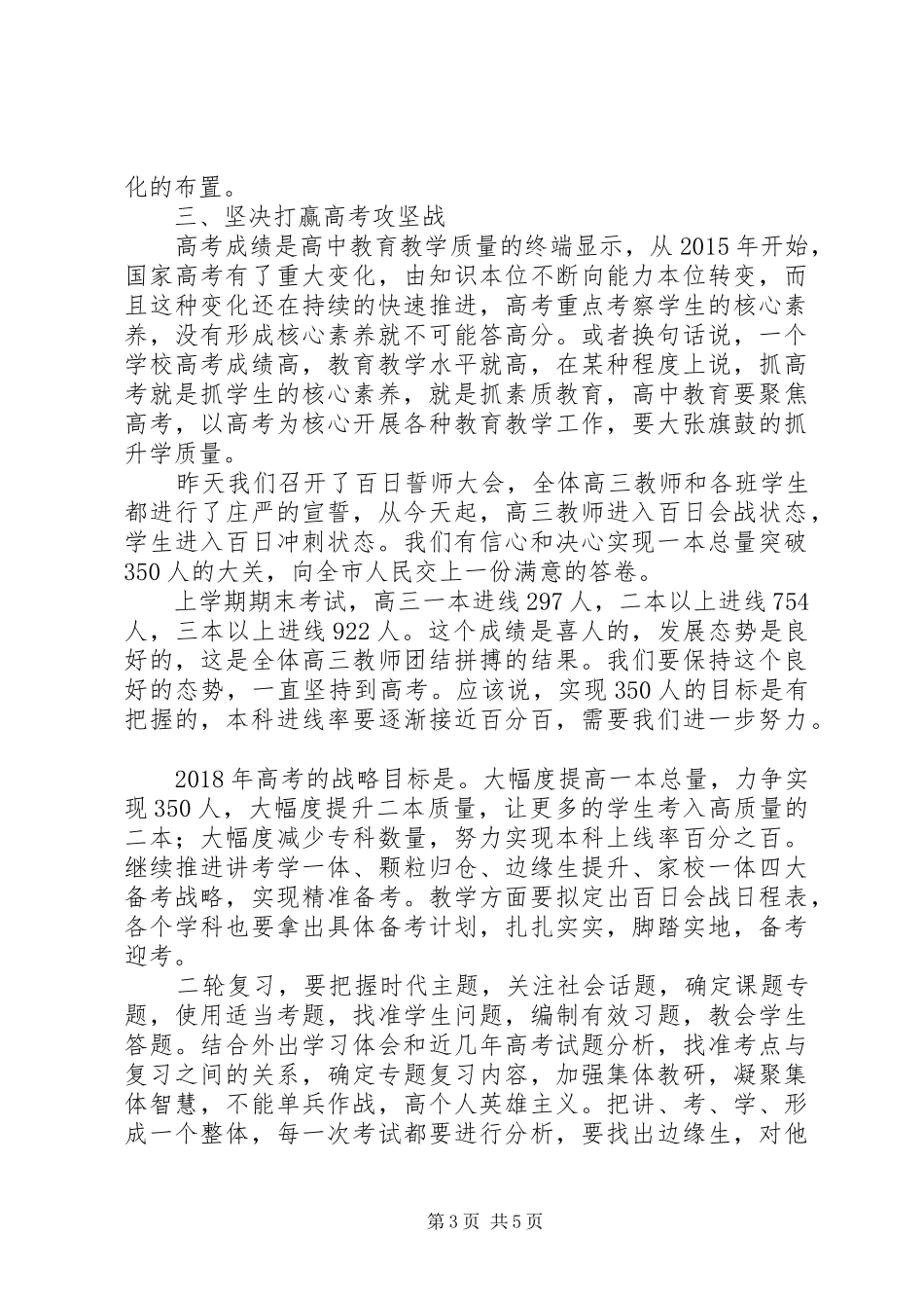 校长在XX年春季开学全体教职工大会上的讲话发言_第3页