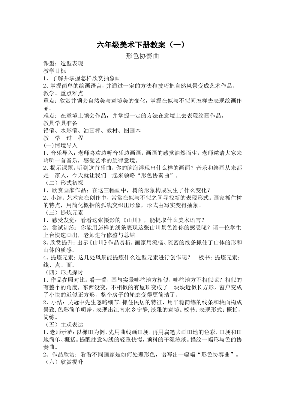 2015湘美版六年级美术下册教案_第1页