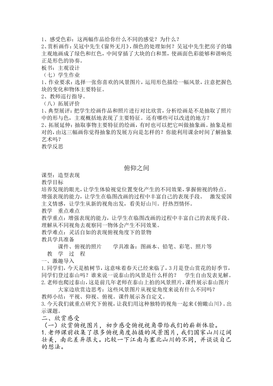 2015湘美版六年级美术下册教案_第2页