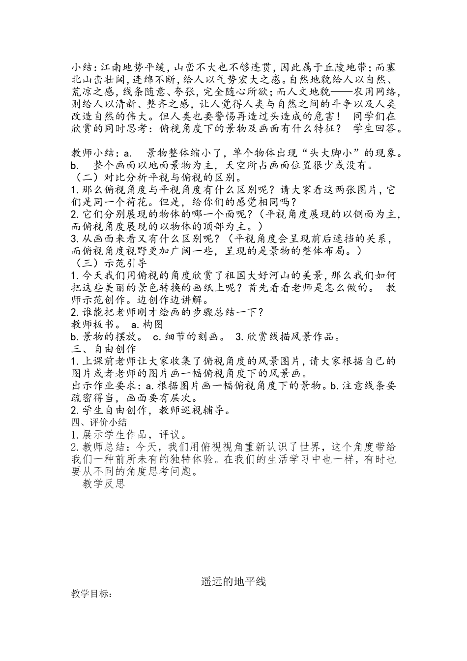 2015湘美版六年级美术下册教案_第3页