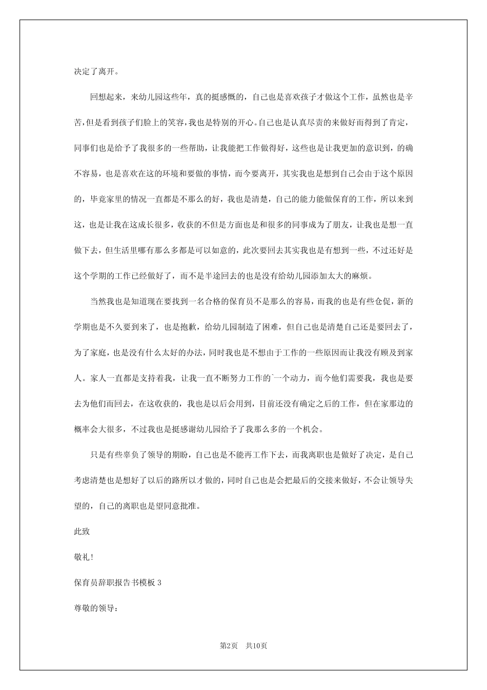 2024年保育员辞职报告书_第2页
