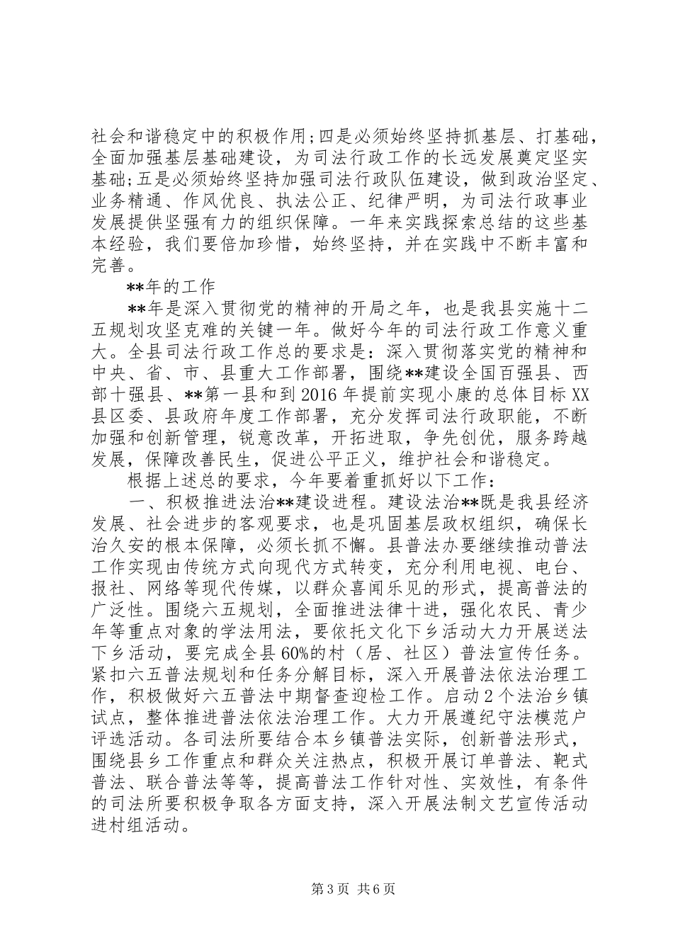 关于司法行政工作会议讲话发言_第3页