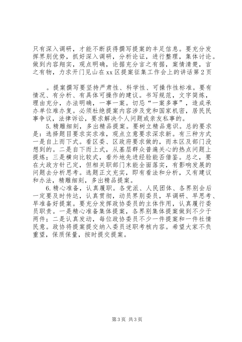 在XX区提案征集工作会上的讲话发言_第3页