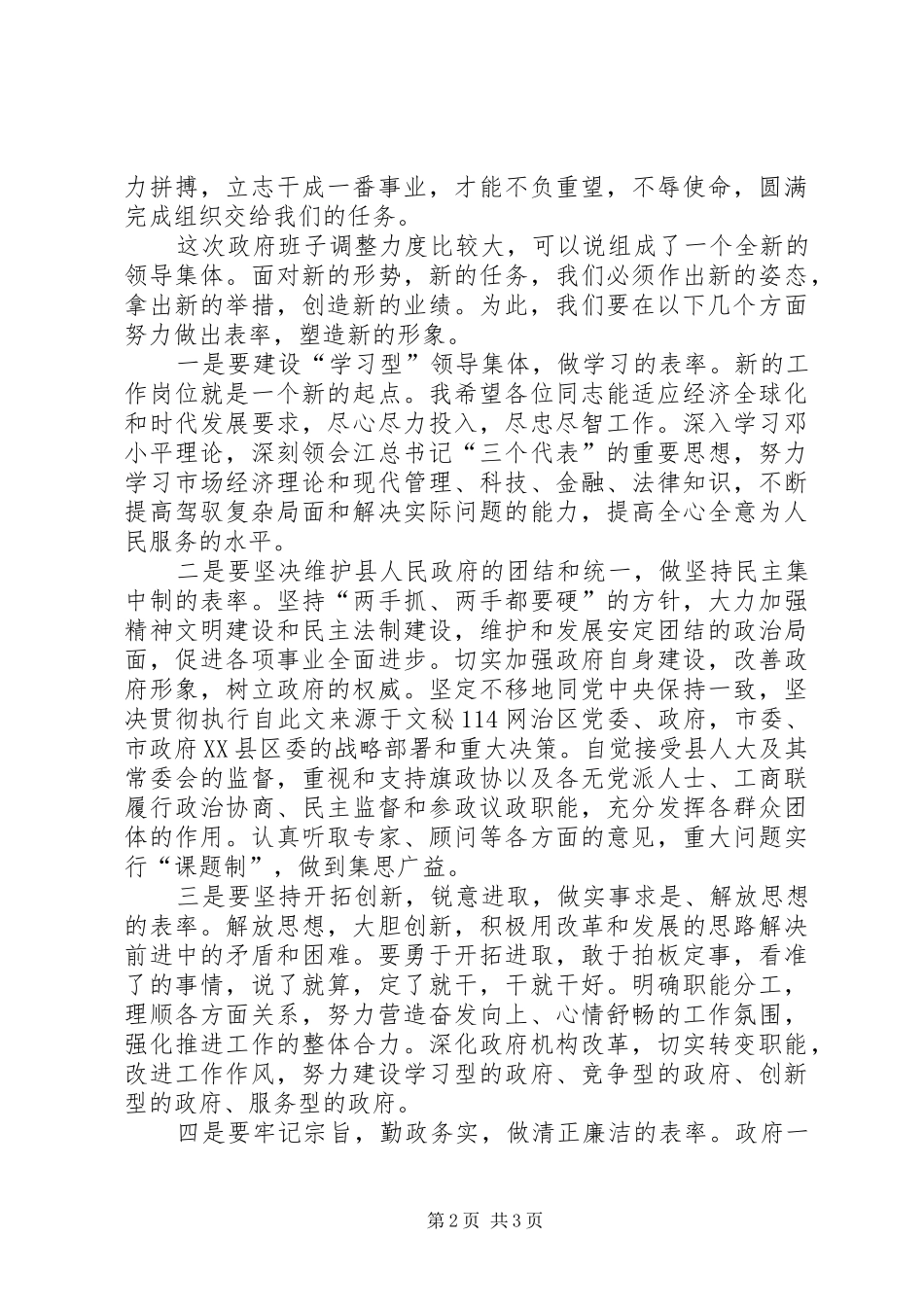新任职县长就职讲话发言_第2页