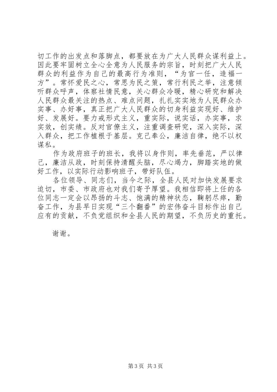 新任职县长就职讲话发言_第3页