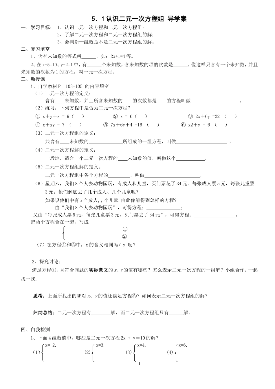 认识二元一次方程组导学案_第1页