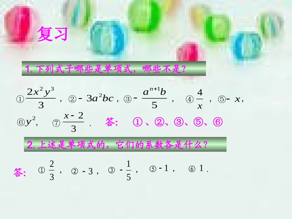 单项式的乘法课件_第2页