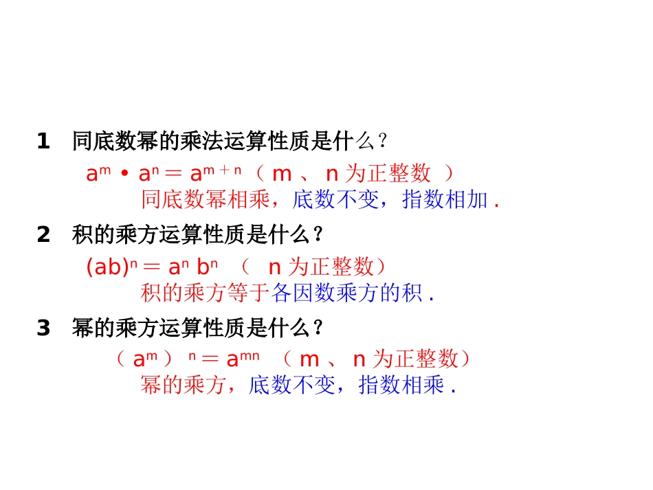 单项式的乘法课件_第3页