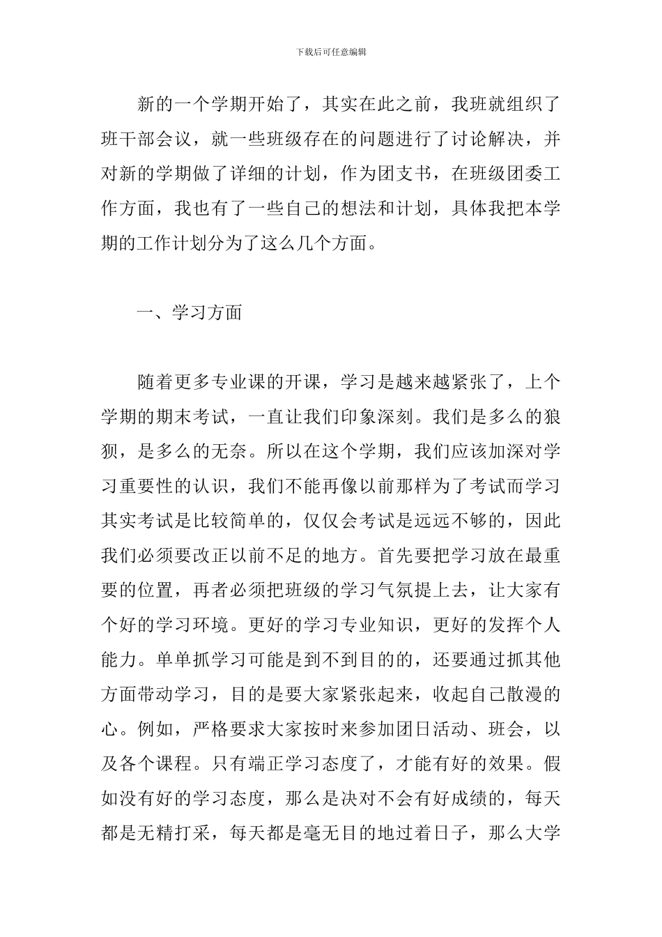 团支书新学期开学工作计划_第2页