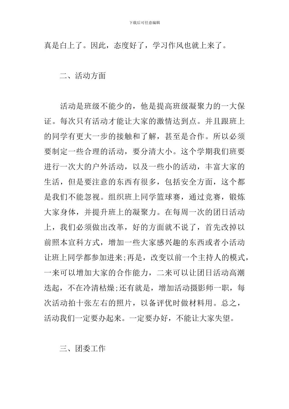 团支书新学期开学工作计划_第3页