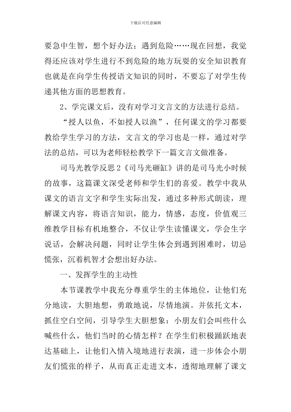 司马光教学反思_第2页