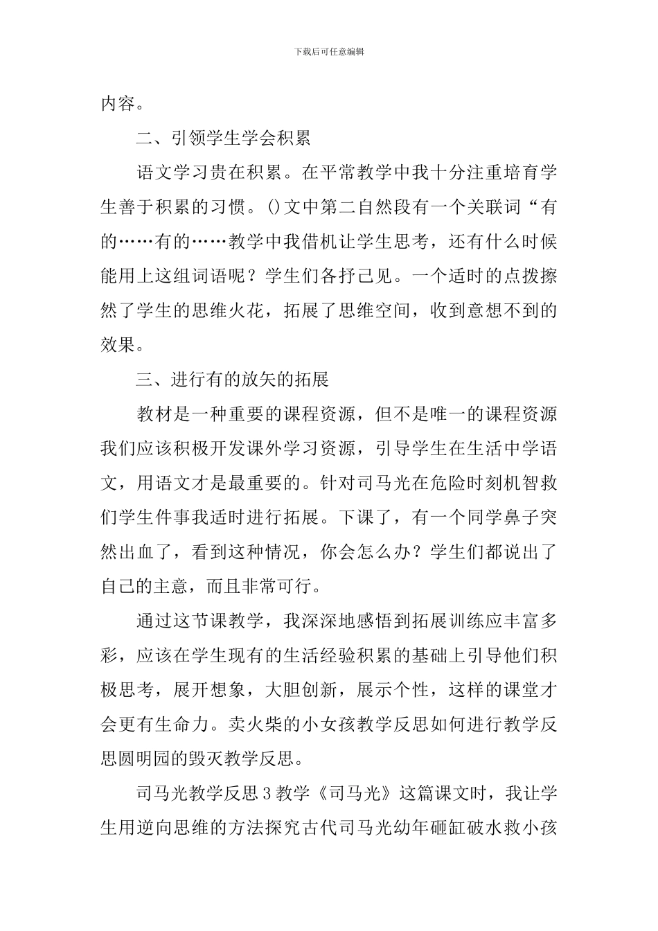 司马光教学反思_第3页