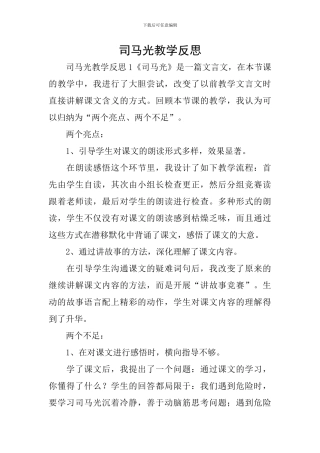 司马光教学反思