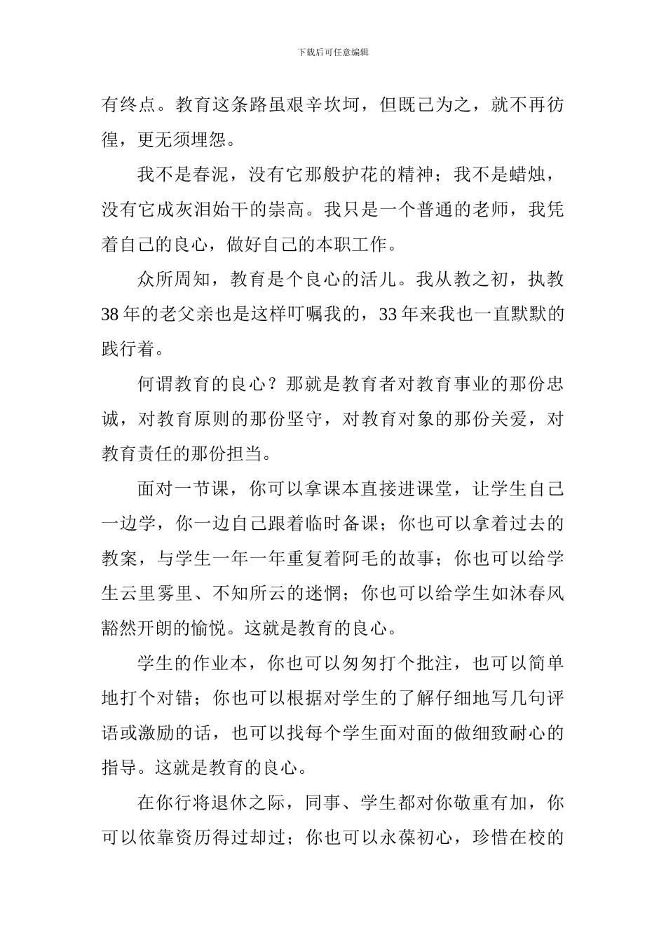 中学庆祝第34个教师节大会讲话稿：坚守教育的良心_第2页