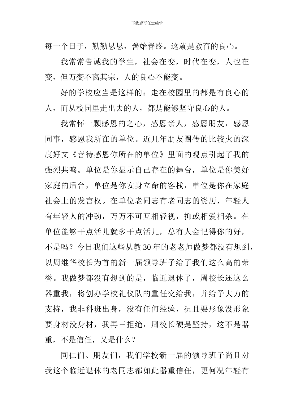 中学庆祝第34个教师节大会讲话稿：坚守教育的良心_第3页