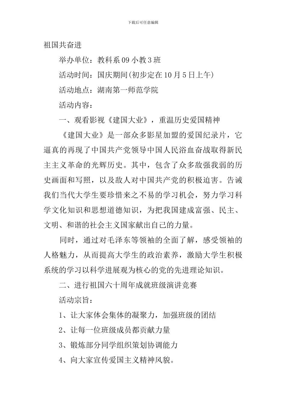 国庆节活动的实施策划方案_第3页