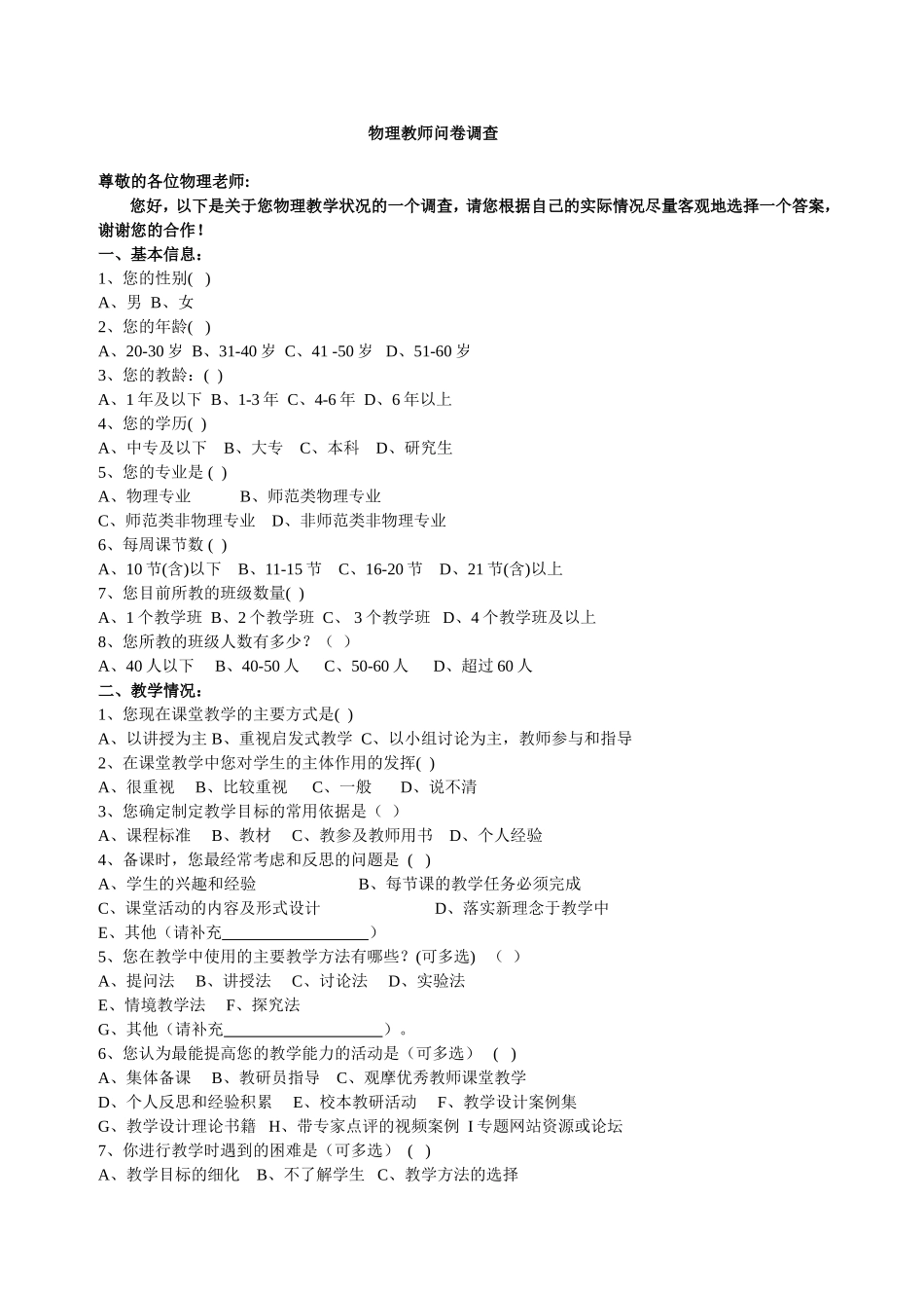 物理教师问卷调查_第1页