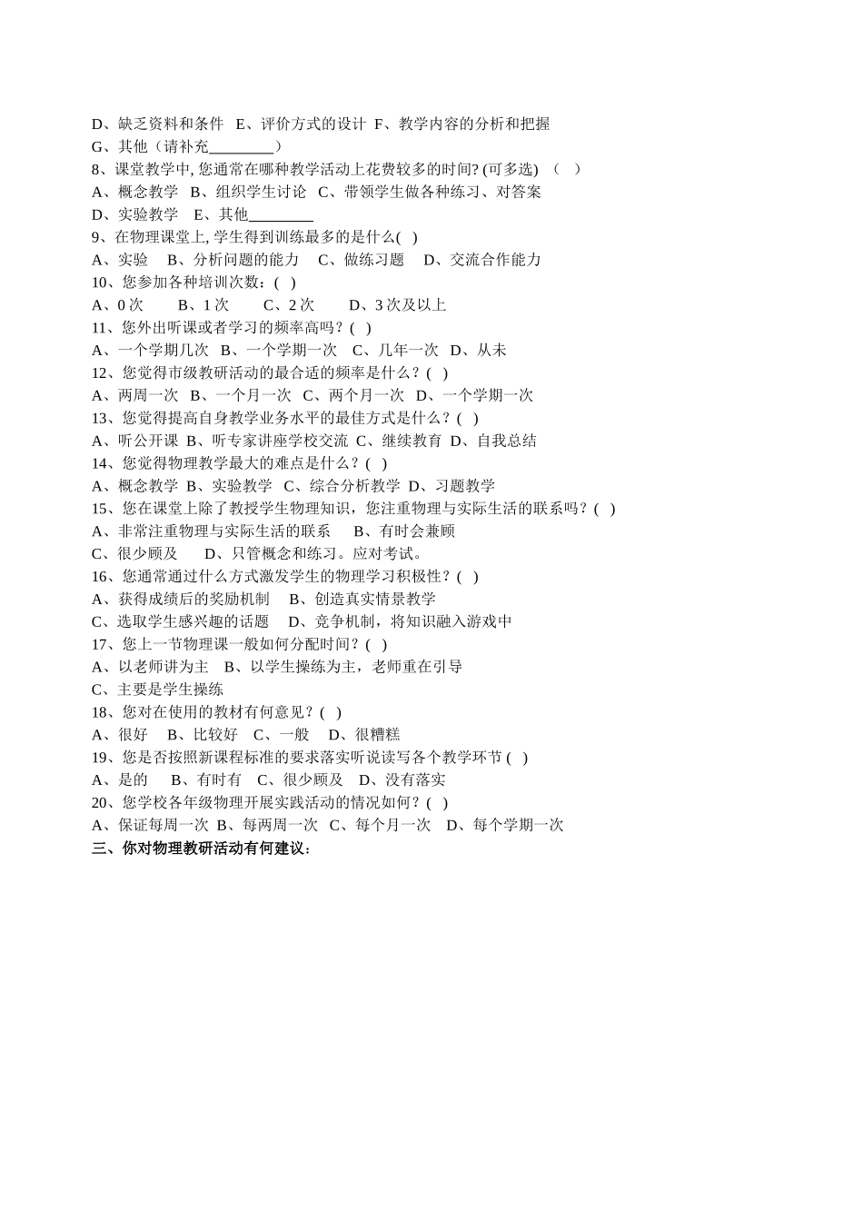 物理教师问卷调查_第2页