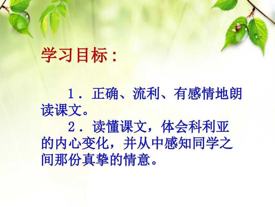 窗前的气球公开课课件2_第2页