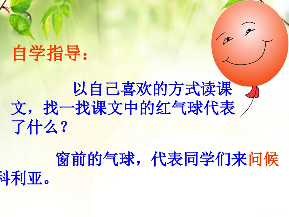 窗前的气球公开课课件2_第3页