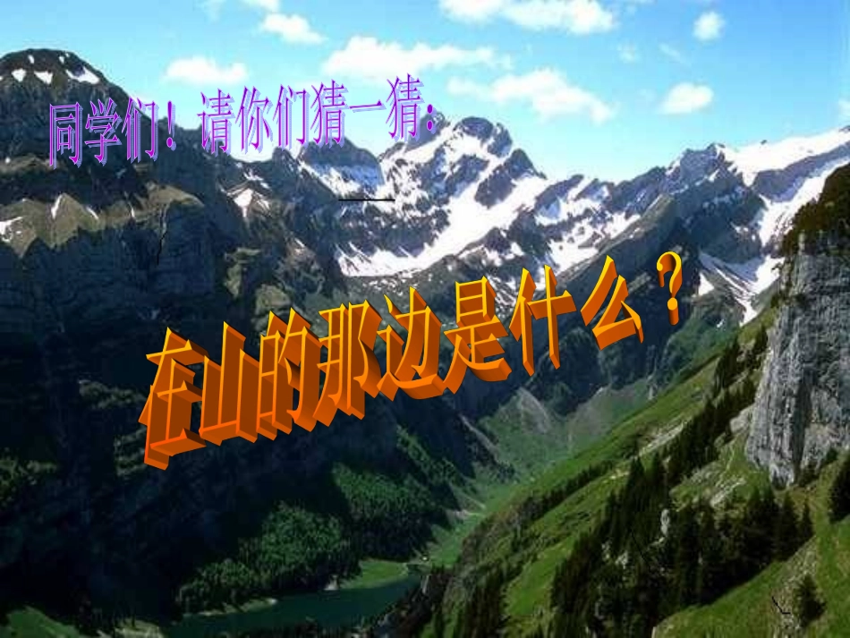 在山的那边2_第3页