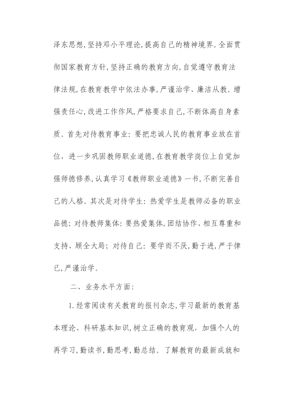 教师个人师德素养提高计划_第2页