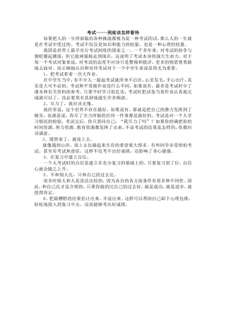 考试到底该怎样看待