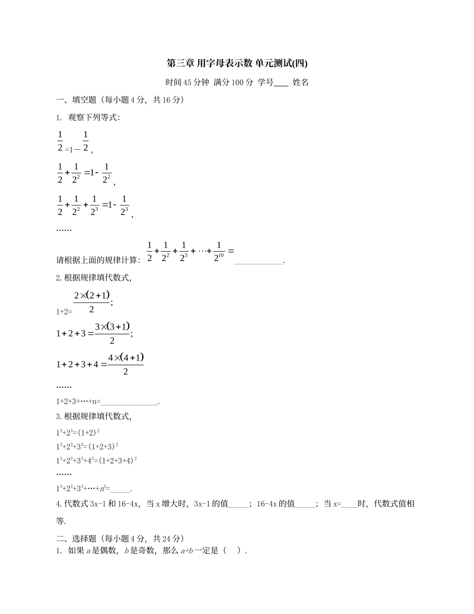北师大版七上用字母表示数单元测试_第1页