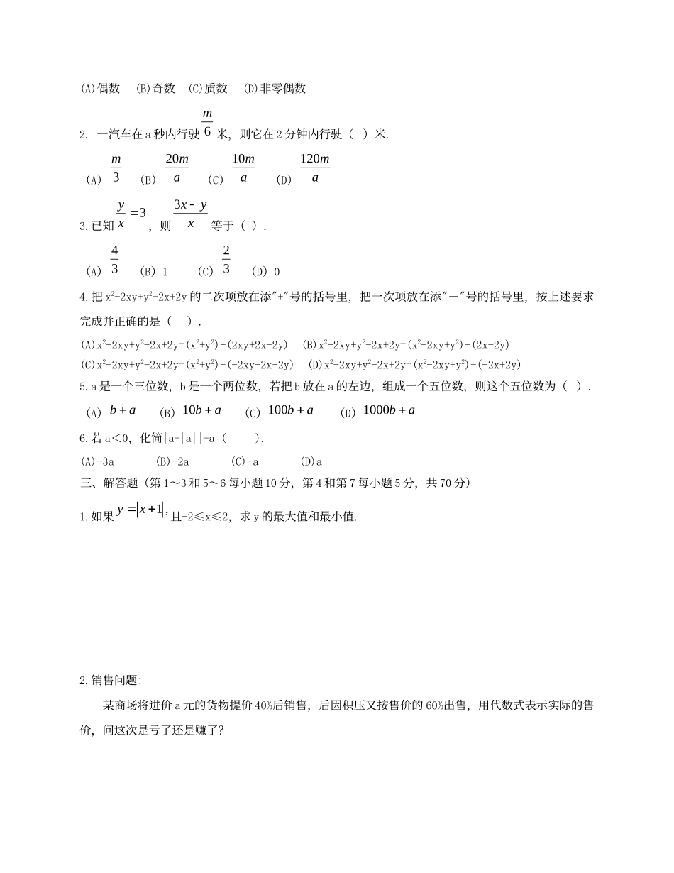 北师大版七上用字母表示数单元测试_第2页