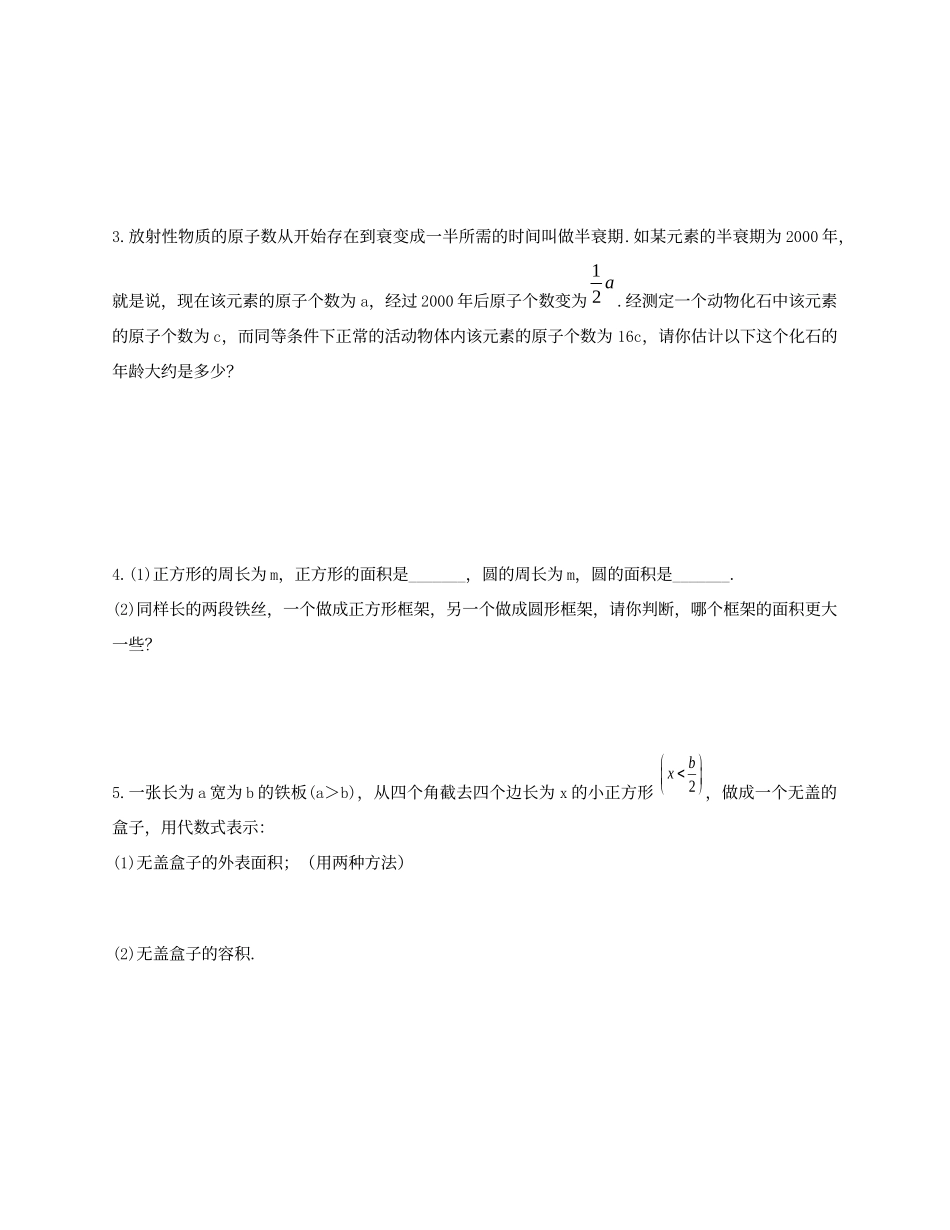 北师大版七上用字母表示数单元测试_第3页