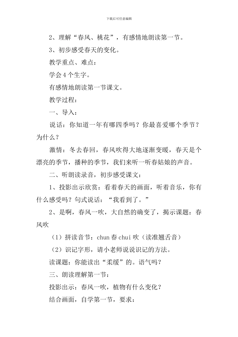 小学一年级语文《春风吹》教案_第3页