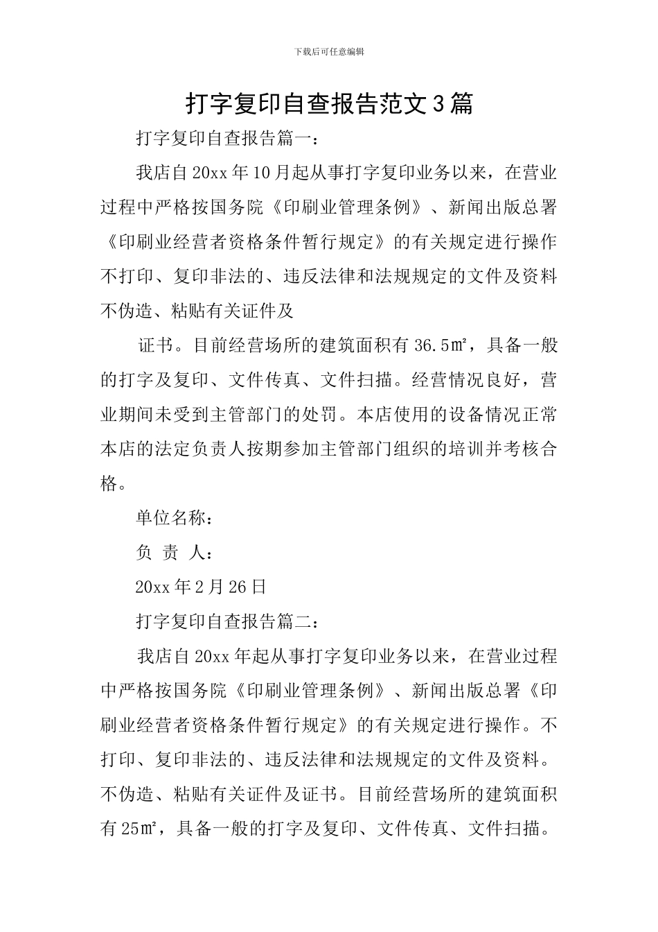 打字复印自查报告范文3篇_第1页