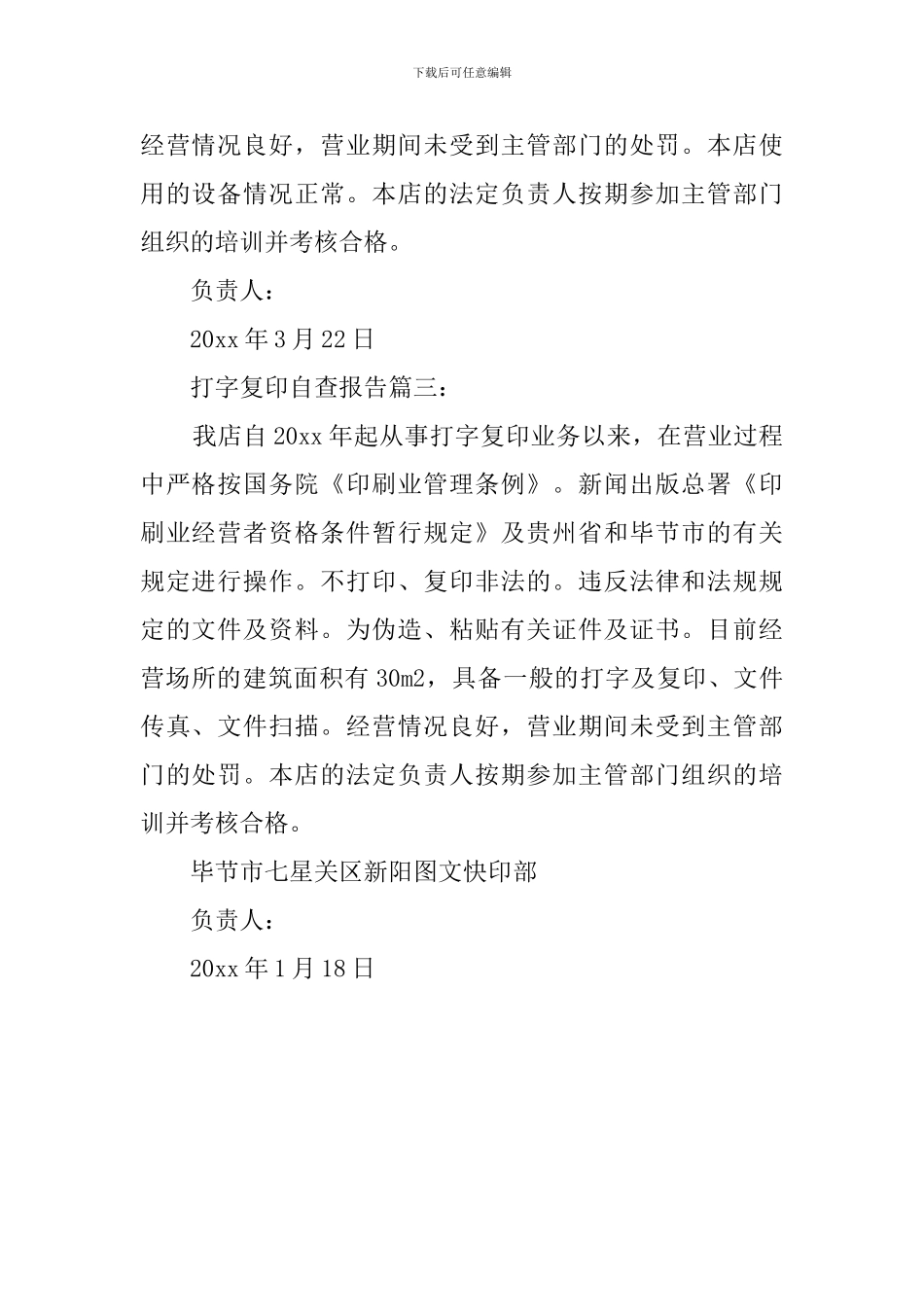 打字复印自查报告范文3篇_第2页