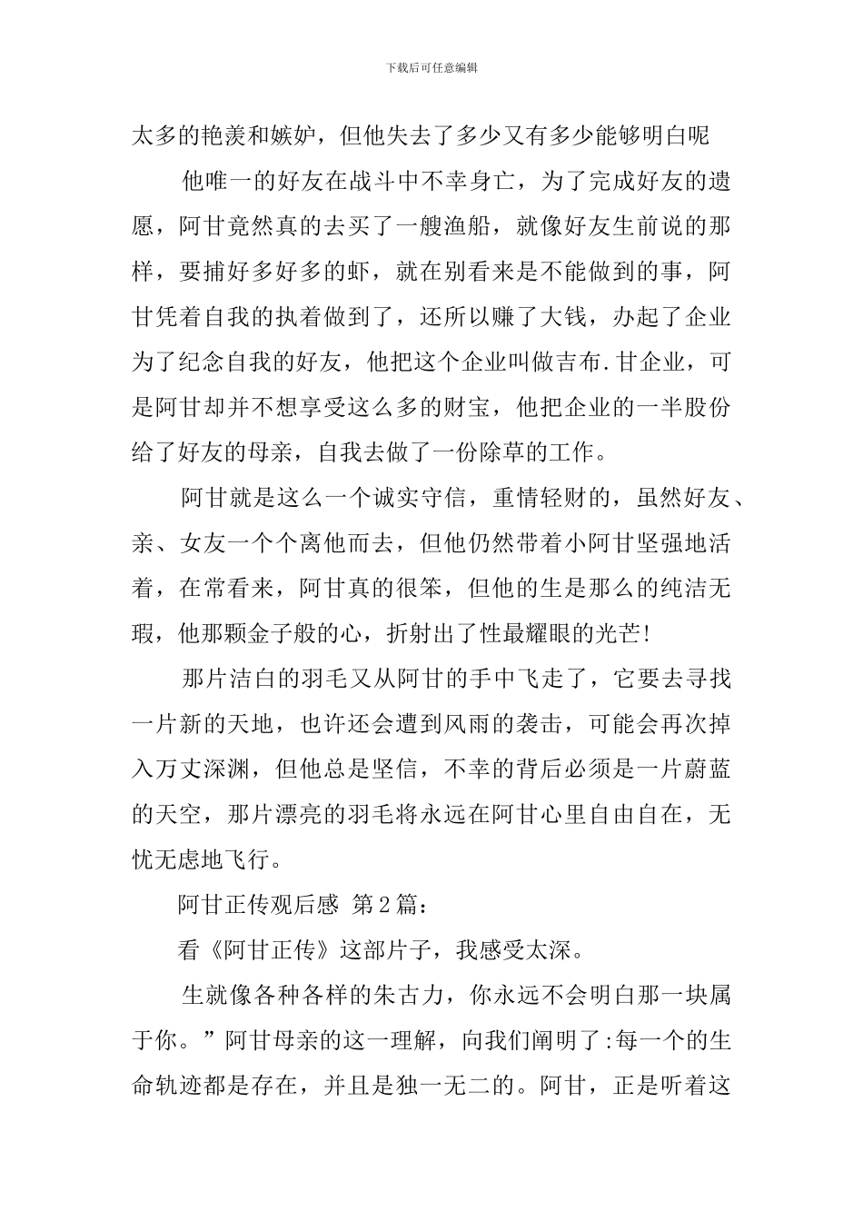 阿甘正传观后感_第2页