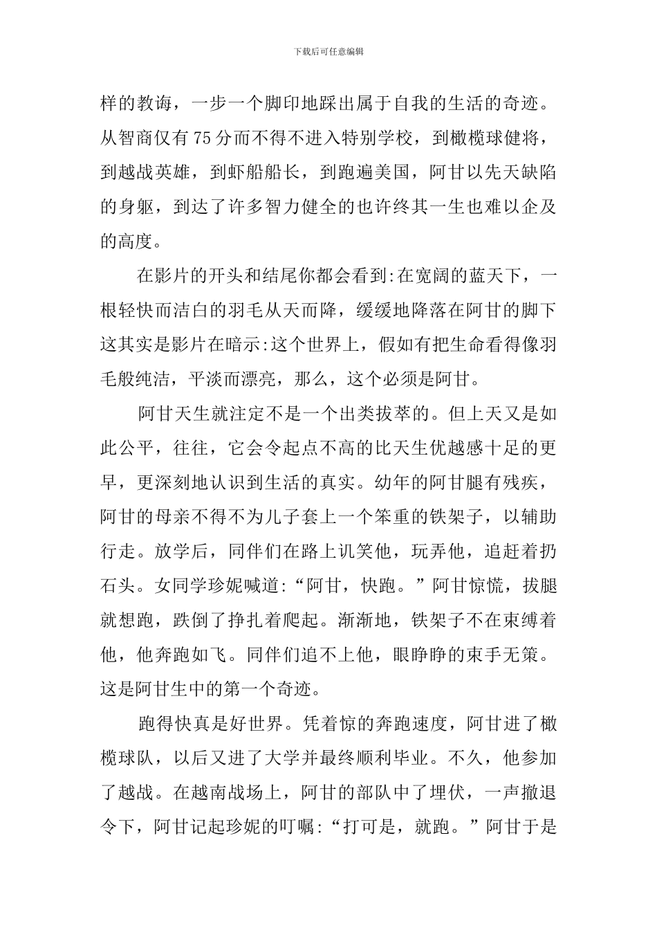 阿甘正传观后感_第3页