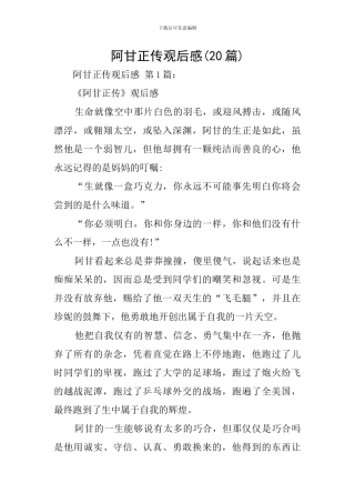 阿甘正传观后感