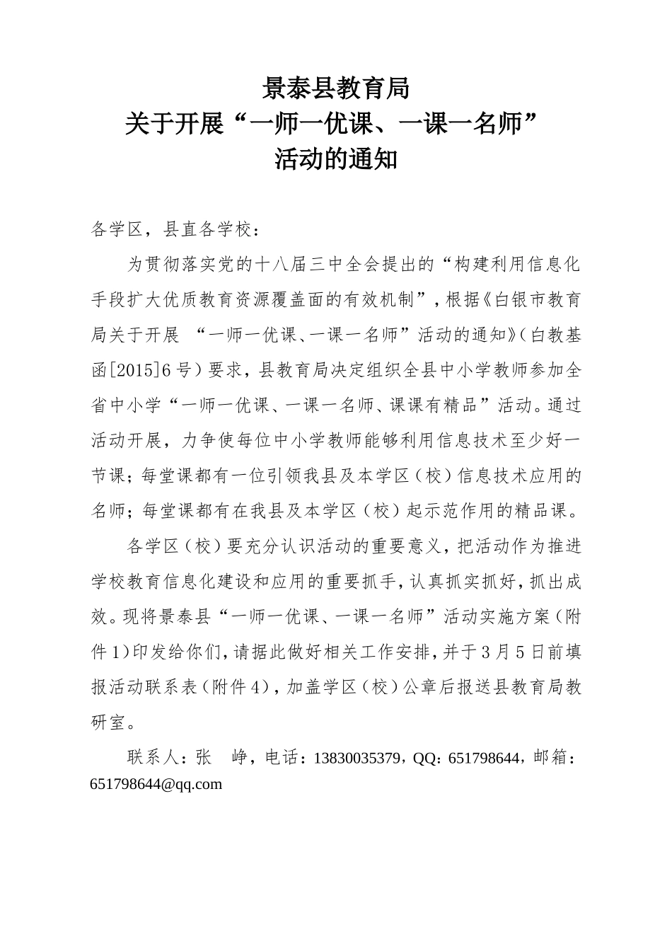 一师一优课实施方案_第1页